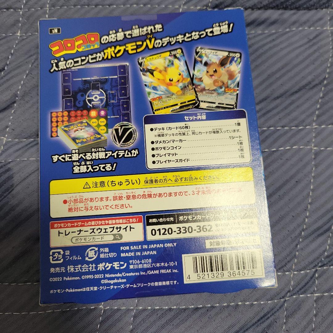 ポケカ　ポケモンカードゲーム スタートデッキ100 コロコロver.