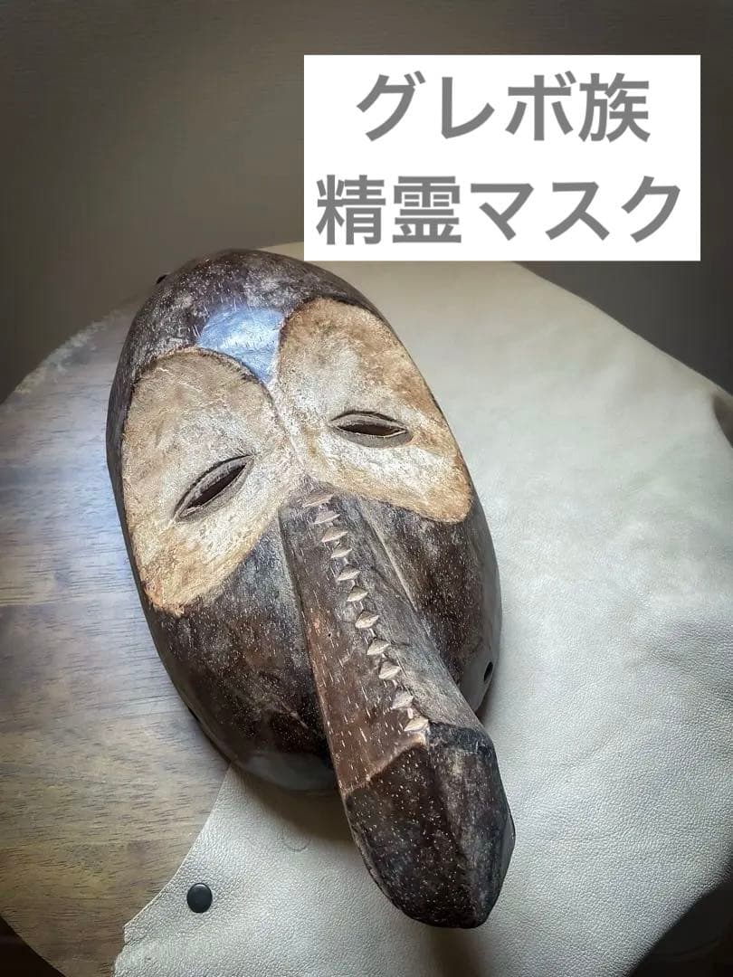 リベリア グレボ族 儀式マスク 木彫り プリミティブアート