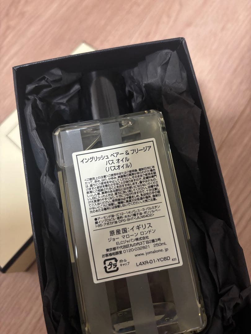 【新品・未使用】ジョーマローン バスオイル250ml