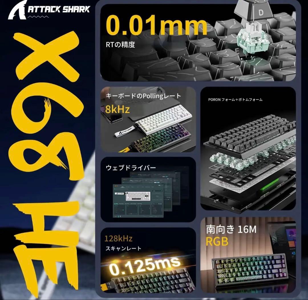ATTACK SHARK X68 HE ゲーミングキーボード ラピッドトリガー