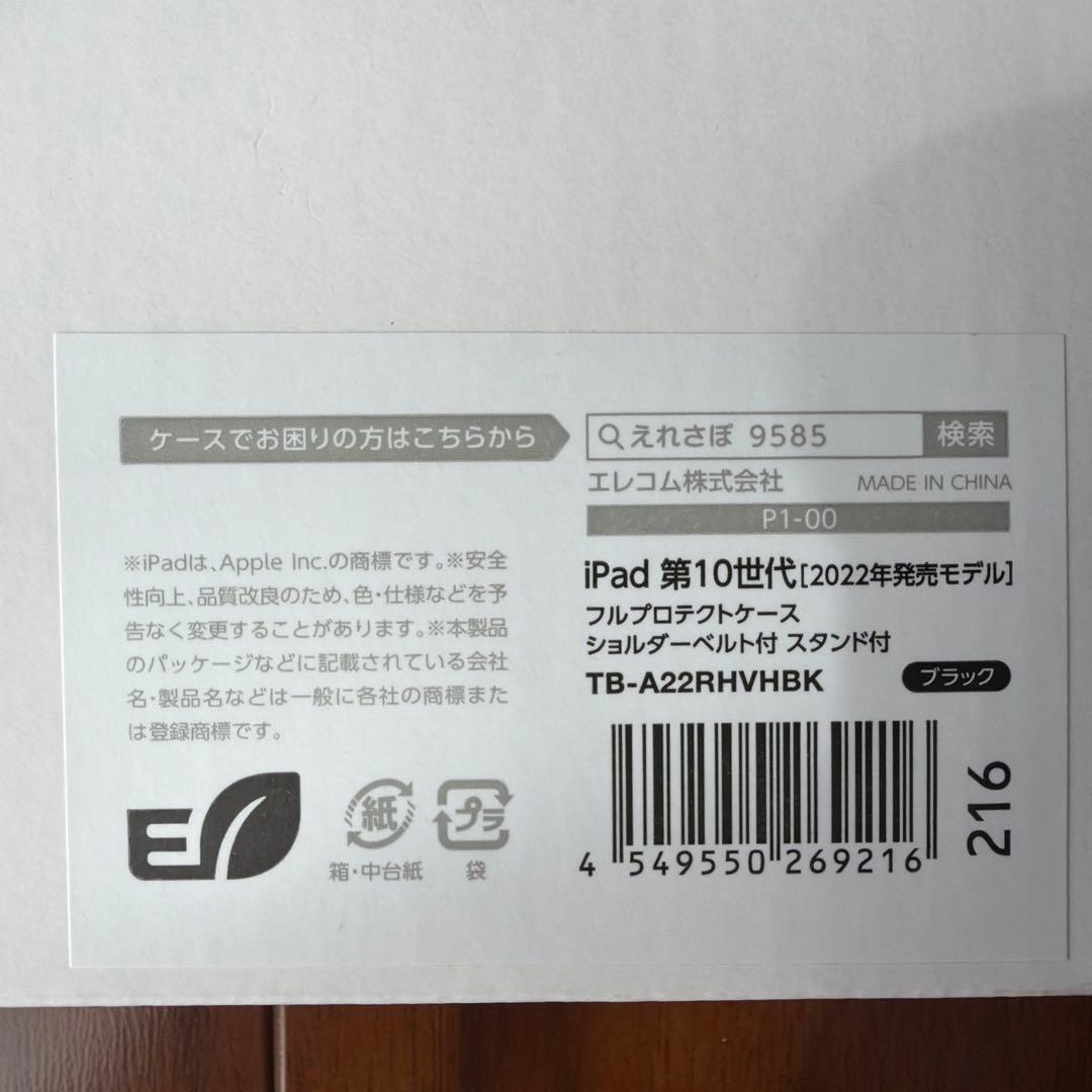 エレコム iPad カバー ケース 11インチ 10.9インチ