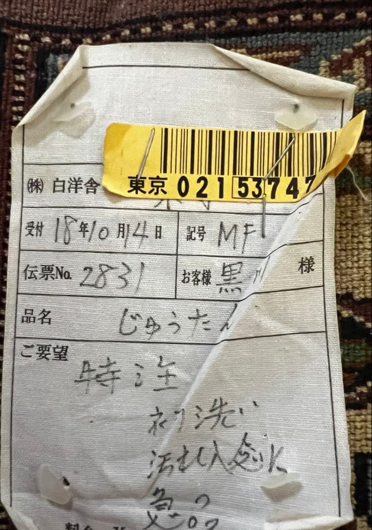 オールド ペルシャ絨毯シルク 工房名入り 小窓柄 140㎝