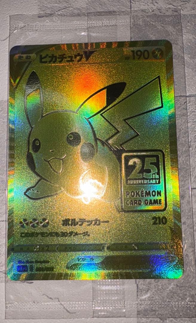 ピカチュウV S8a-G 25th ANNIVERSARY GOLDEN BO…