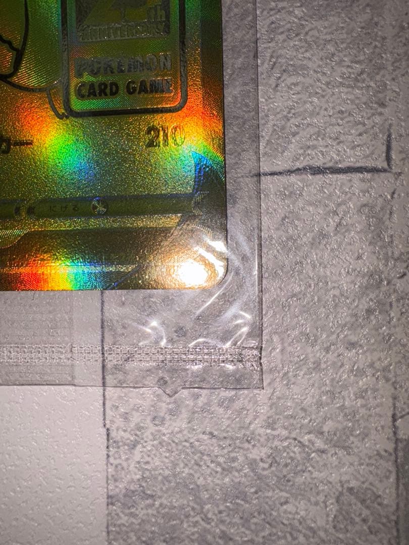 ピカチュウV S8a-G 25th ANNIVERSARY GOLDEN BO…