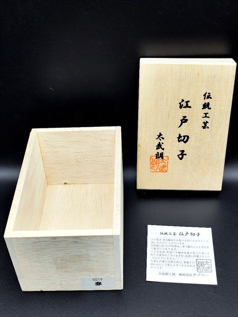 未使用美品☆木村泰典 江戸切子 タンブラーグラス（切子、江戸切子、薩摩切子）
