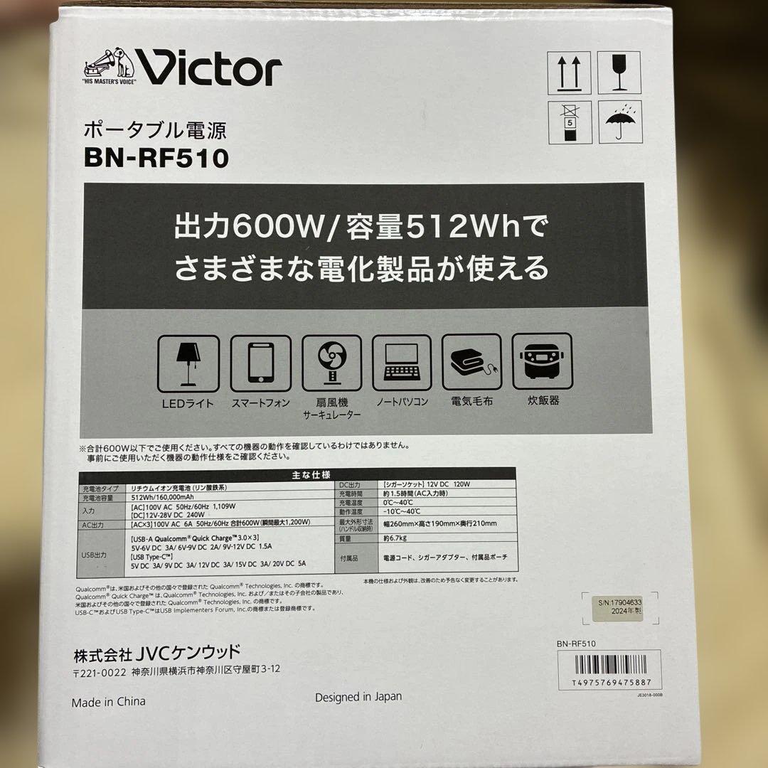 Victor ポータブル電源 BN-RF510