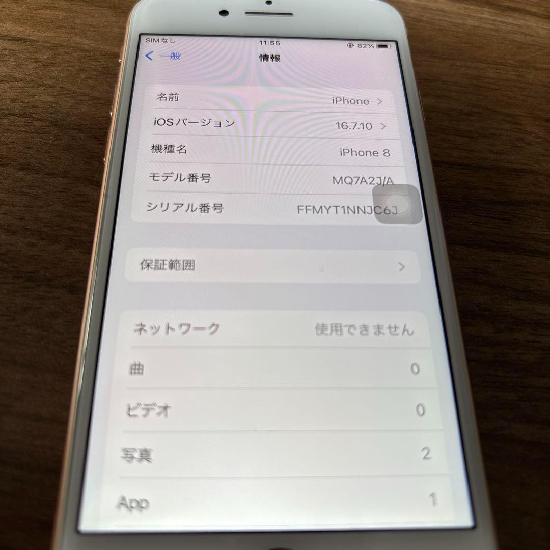 美品 Apple iPhone 8 64GB バッテリー81%