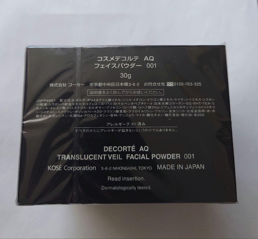 コスメデコルテ AQ フェイスパウダー 001［新品未開封］