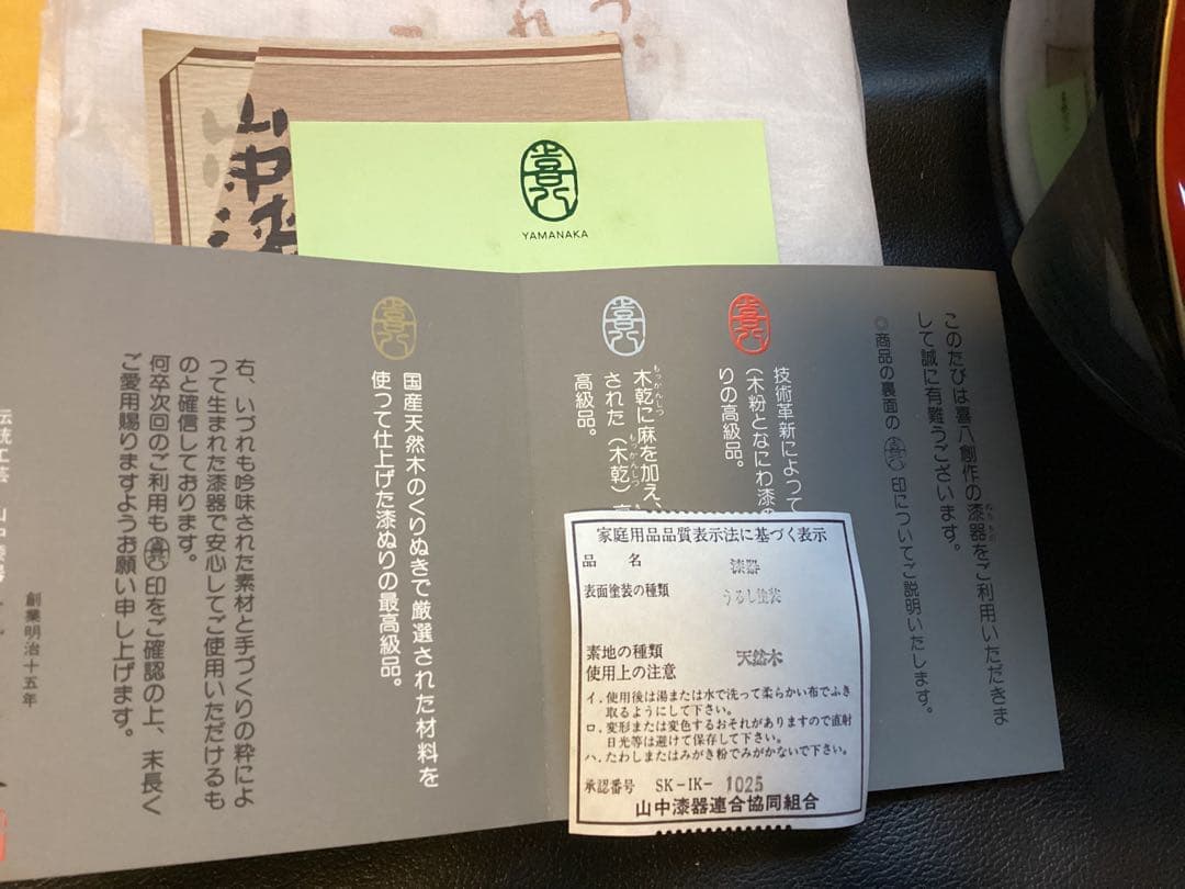 山中塗　喜八工房　漆塗り　最高級品　盛器　天然木　くりぬき　桐箱付　未使用品