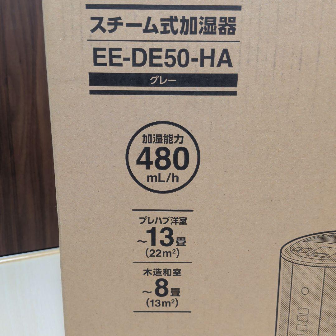 象印スチーム式加湿器 EE-DE50-HA グレー