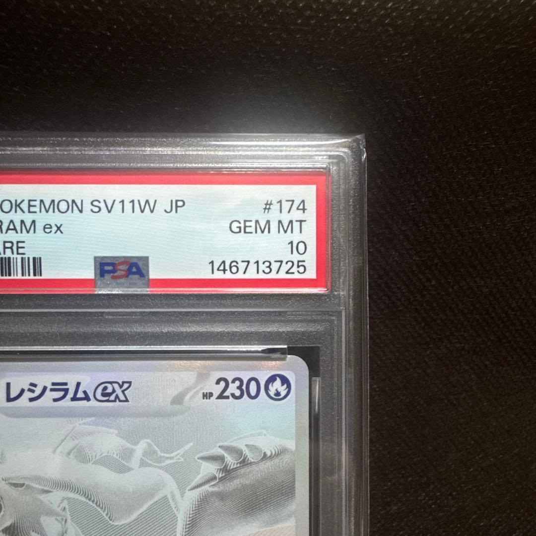 【高騰中】PSA10 レシラムex BWR SV11W ホワイトフレア