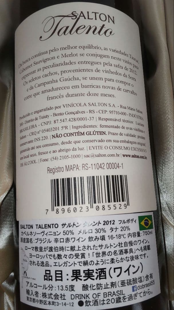【未開封・木箱入】ブラジル産 赤ワイン サルトン タレント 2012 750ml