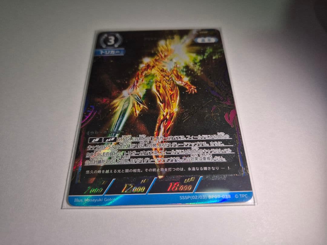 グリッタートリガーエタニティ SSSP BP07