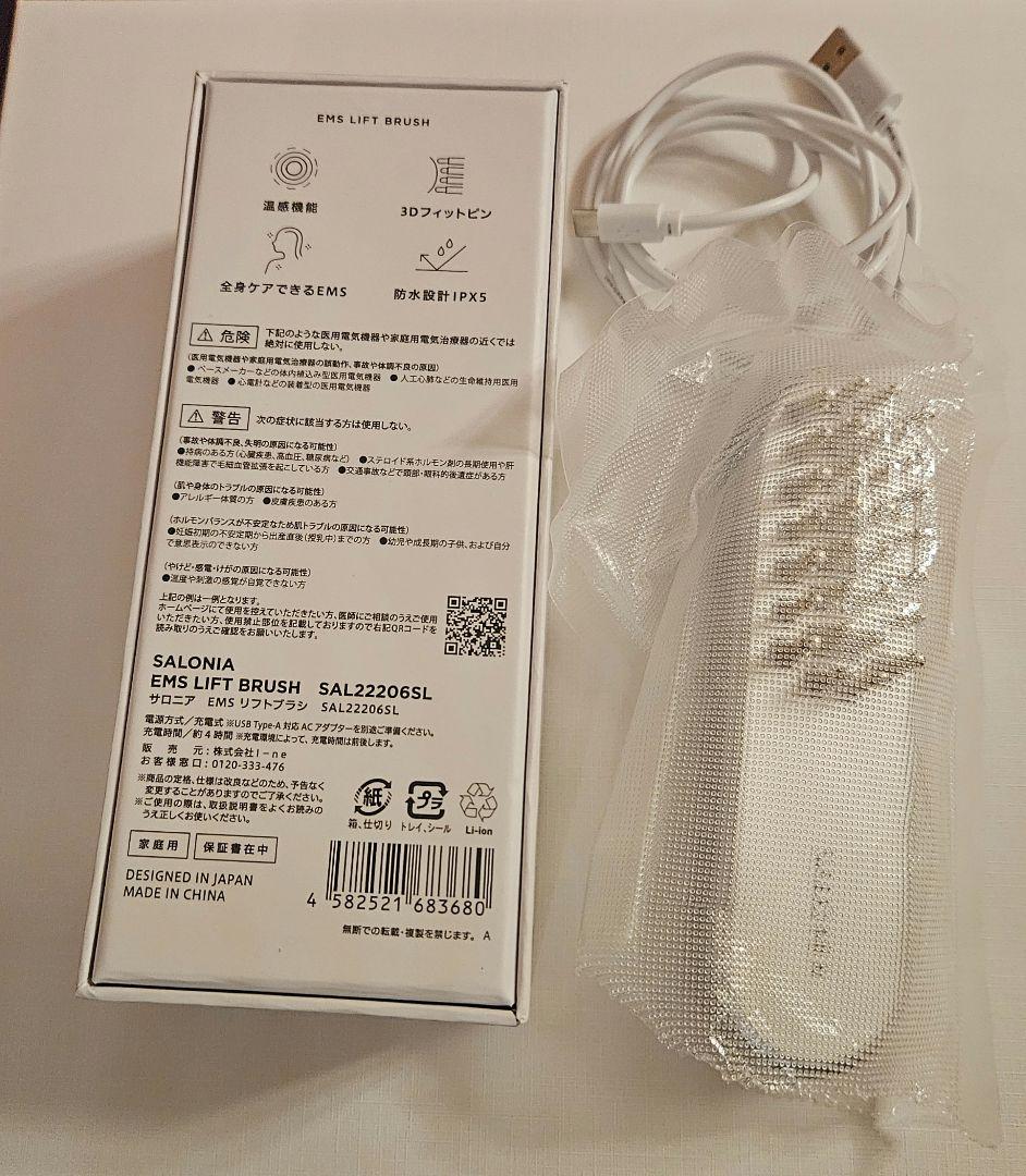 SALONIA EMSリフトブラシ 美顔器