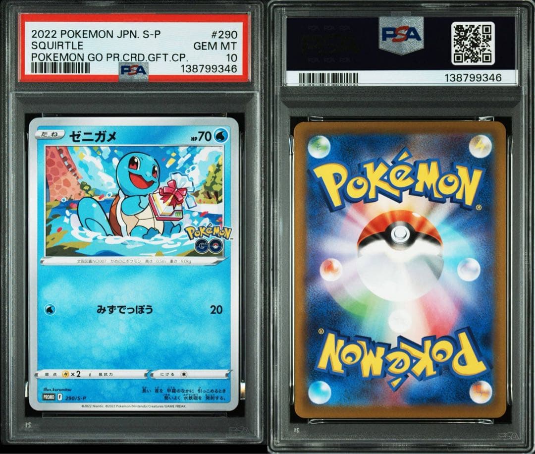 【PSA10 3連番】フシギダネ ヒトカゲ ゼニガメ ポケモン GO プロモ　⑤