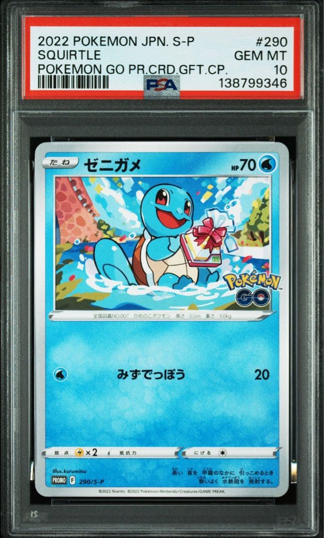 【PSA10 3連番】フシギダネ ヒトカゲ ゼニガメ ポケモン GO プロモ　⑤