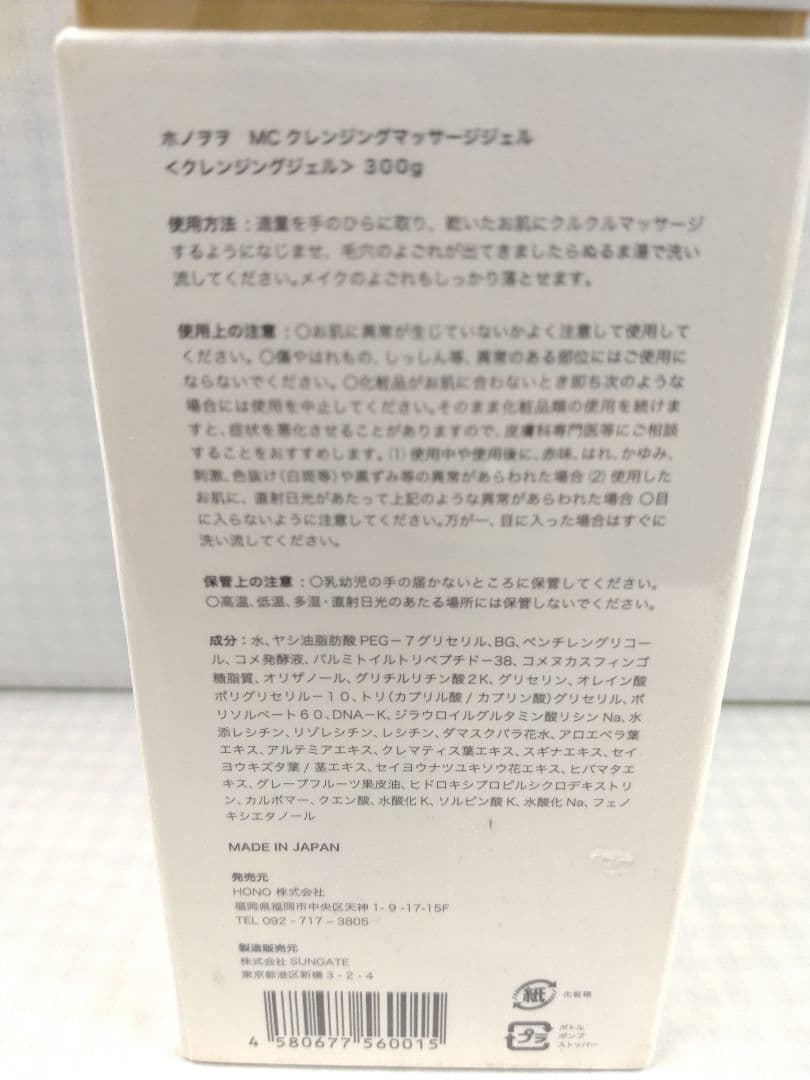 ホノヲヲ　クレンジングマッサージゲル300g