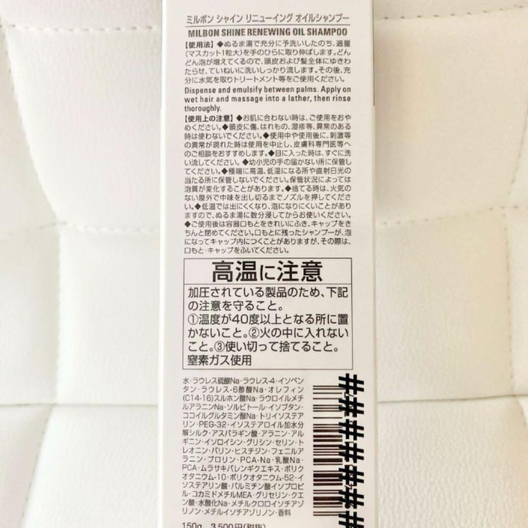 ミルボン シャイン リニューイングオイルシャンプー　スカルプブラシ付き