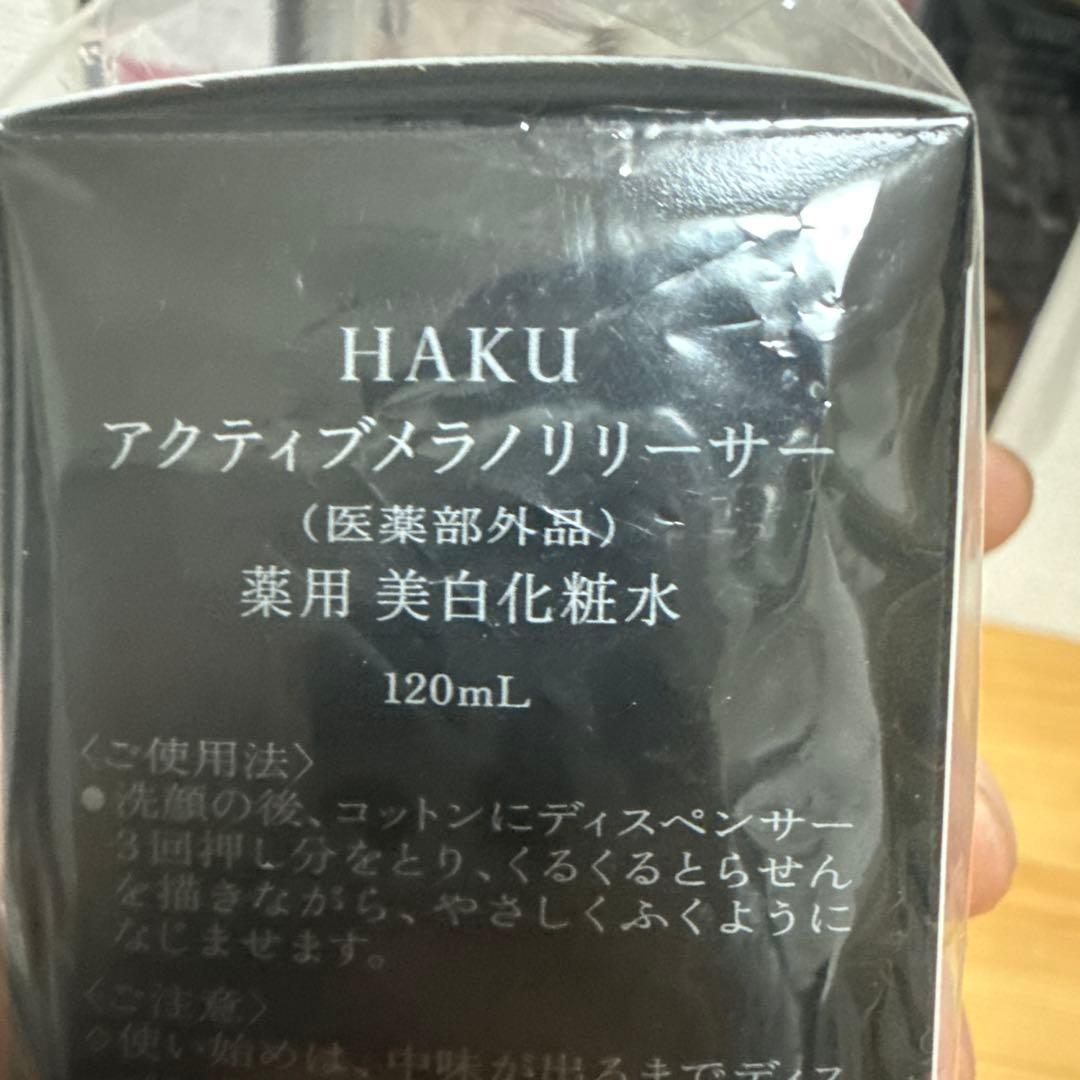 資生堂 HAKU 化粧水 乳液 セット