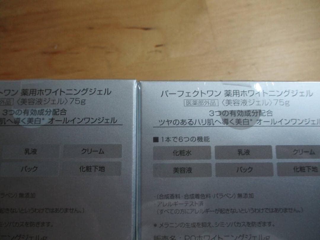 日本新薬　パーフェクトワン　ホワイトニングジェル　７５ｇ×２　未開封品