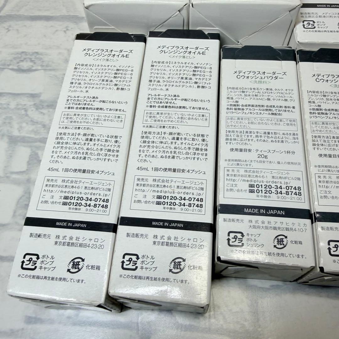 【未使用品/まとめ売り】Mediplus メディプラスゲル等 12個セット