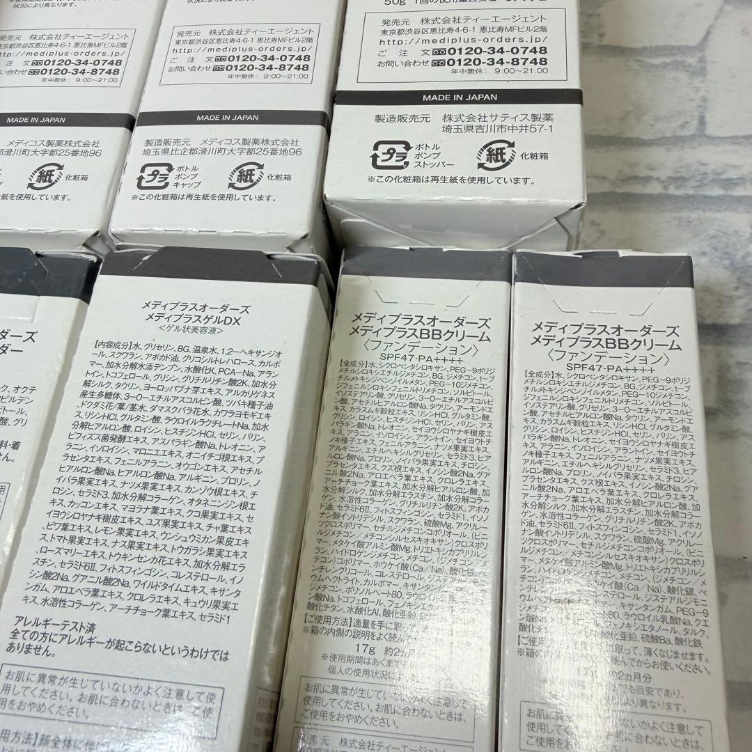 【未使用品/まとめ売り】Mediplus メディプラスゲル等 12個セット