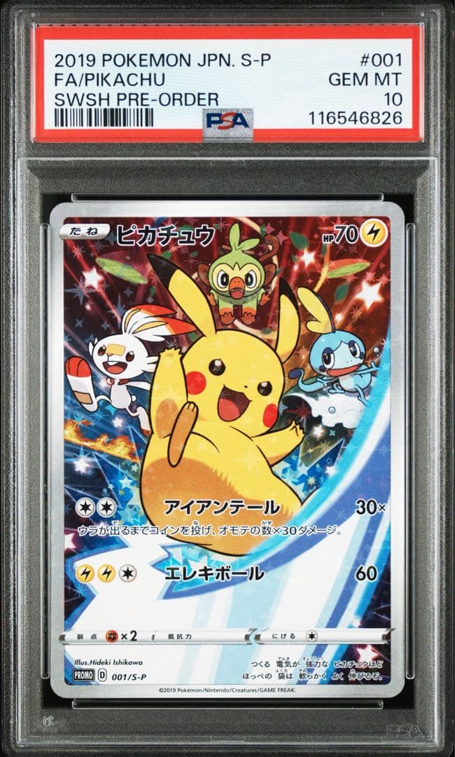 最安値即日発送　希少　早い者勝ち【PSA10】セブンイレブン　ピカチュウ　プロモ