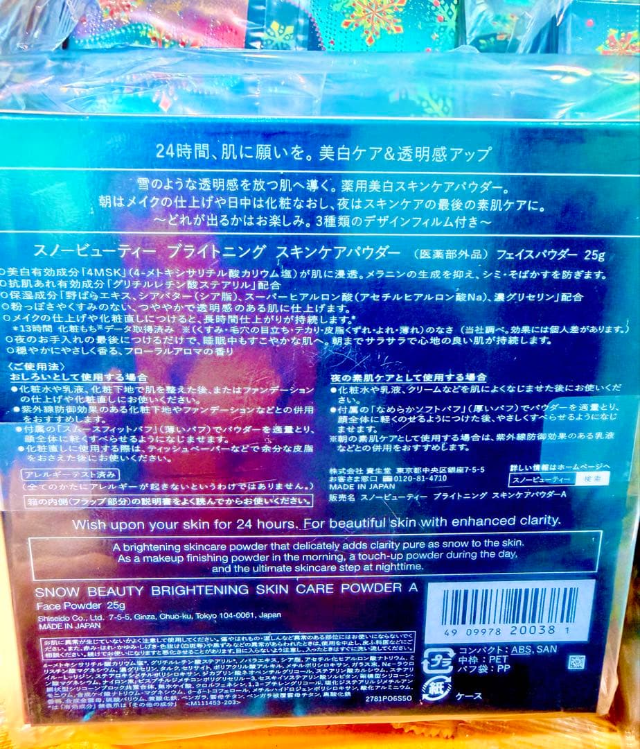 6個 スノービューティー ブライトニング スキンケアパウダー 24時間　肌に願い