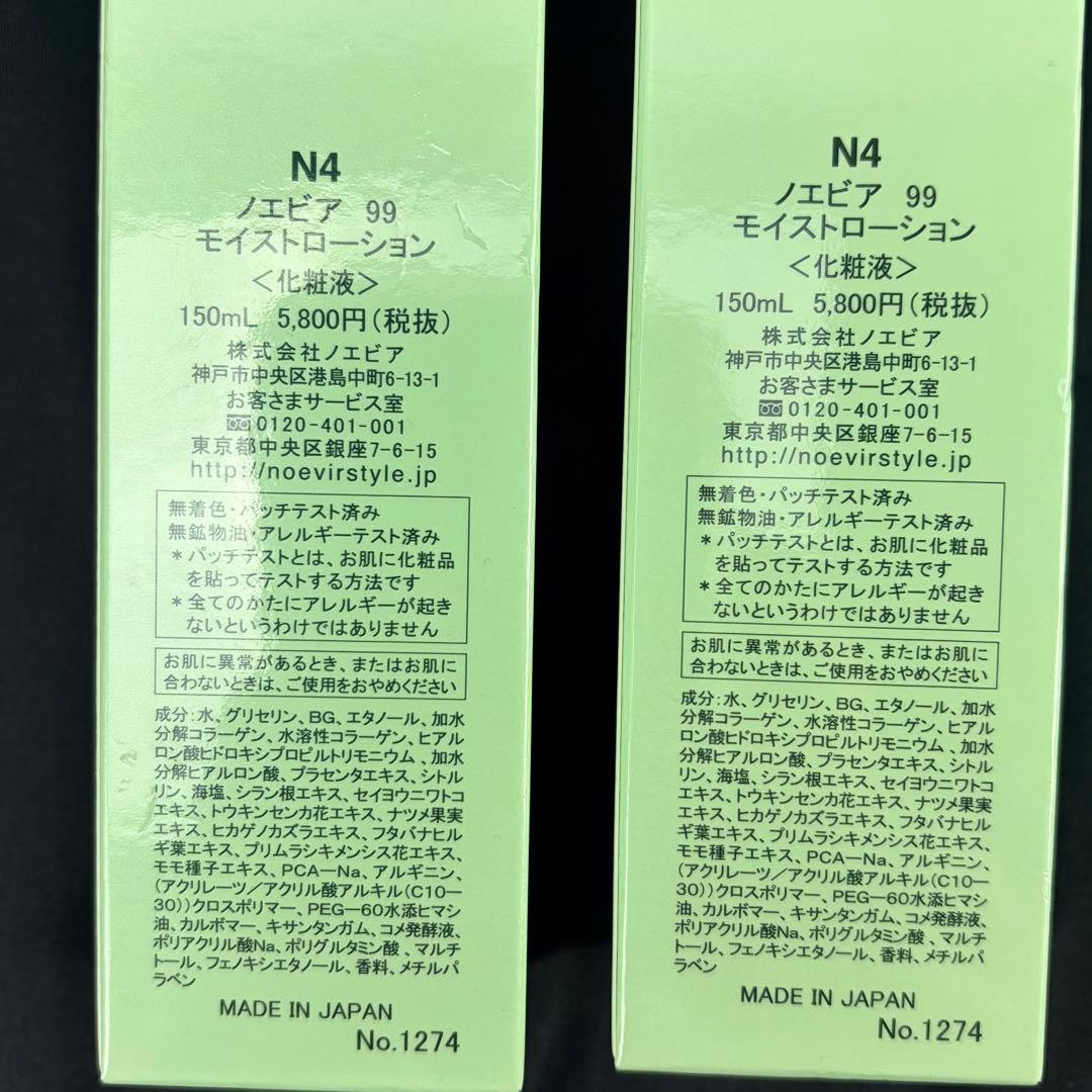NOEVIR 99 モイストローション・モイストミルク セット　ノエビア