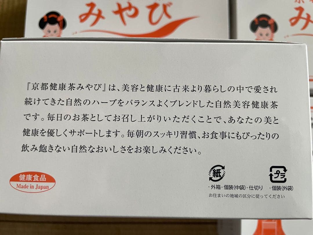 新品未開封　京都健康茶みやび 4箱セット