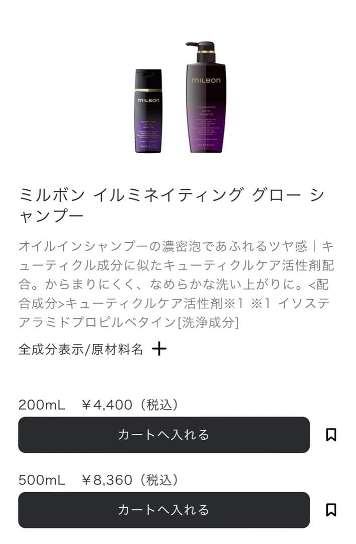 ミルボン イルミネイティンググロー シャンプー