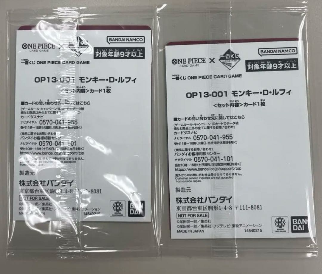 【未開封】ワンピース カードゲーム モンキー・D・ルフィ OP13-001