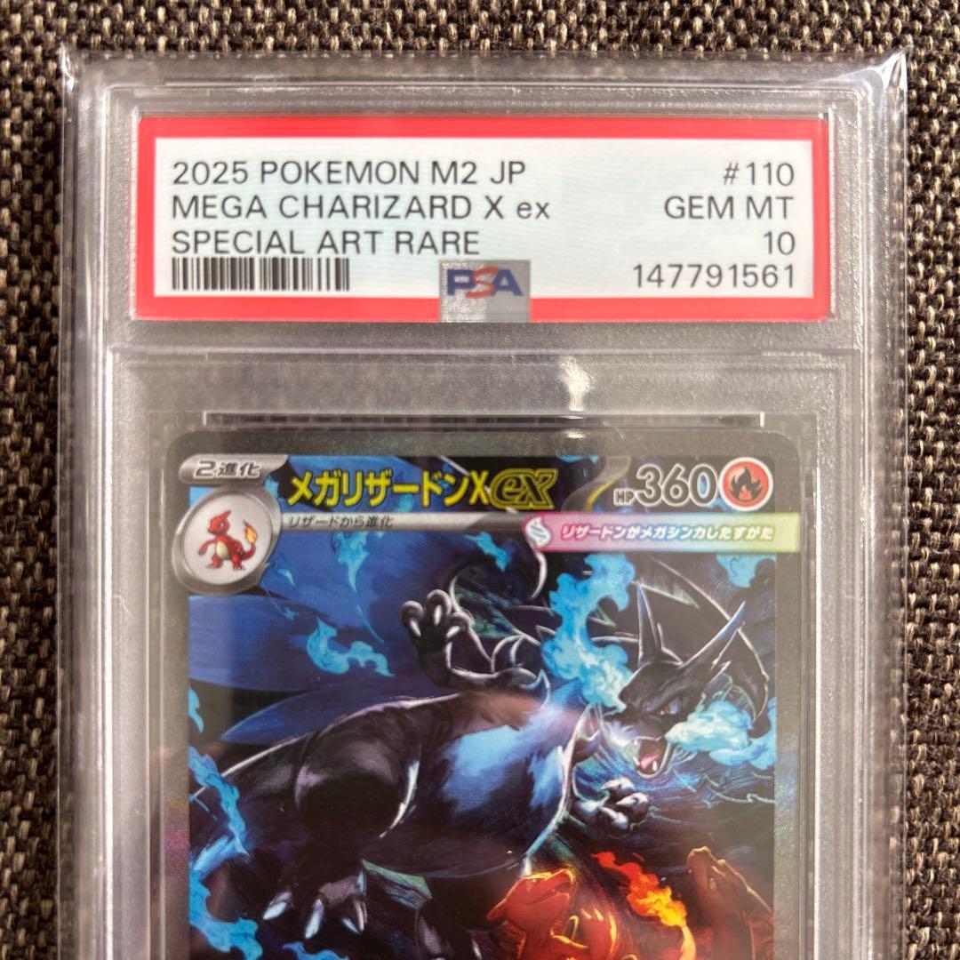 PSA10【ポケカ】メガリザードンXex SAR【インフェルノX】