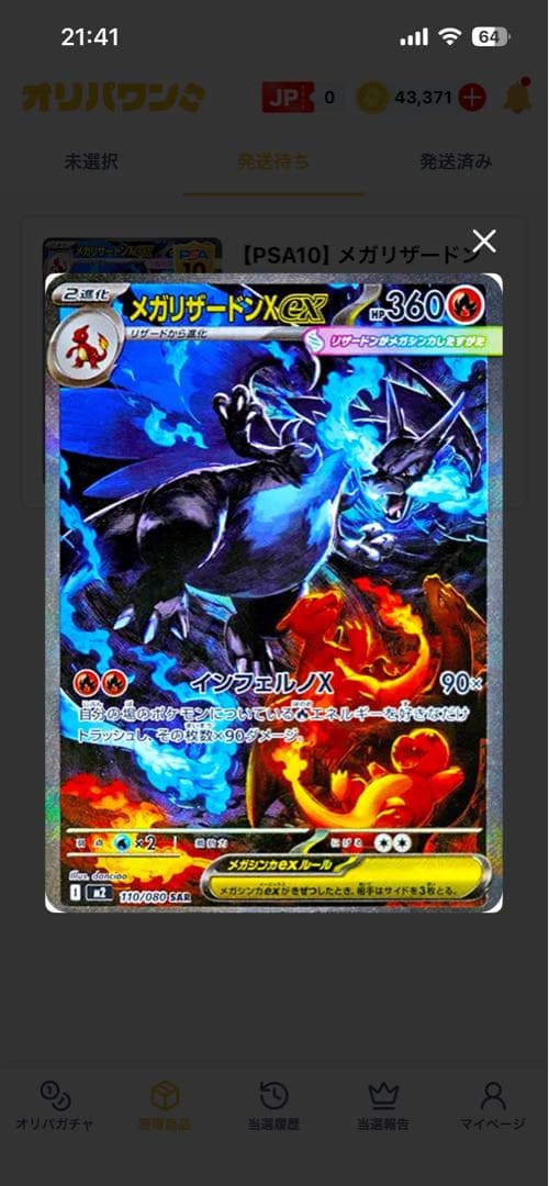 PSA10【ポケカ】メガリザードンXex SAR【インフェルノX】