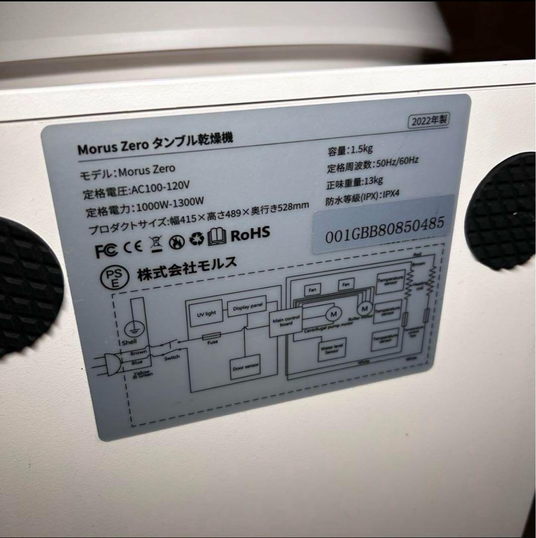 美品　モルスゼロ Morus Zero タンブル乾燥機　小型衣類乾燥機