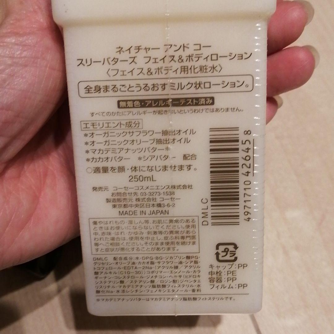 ネイチャーアンドコー　ボディバーム　ボディローション　ハンドクリーム