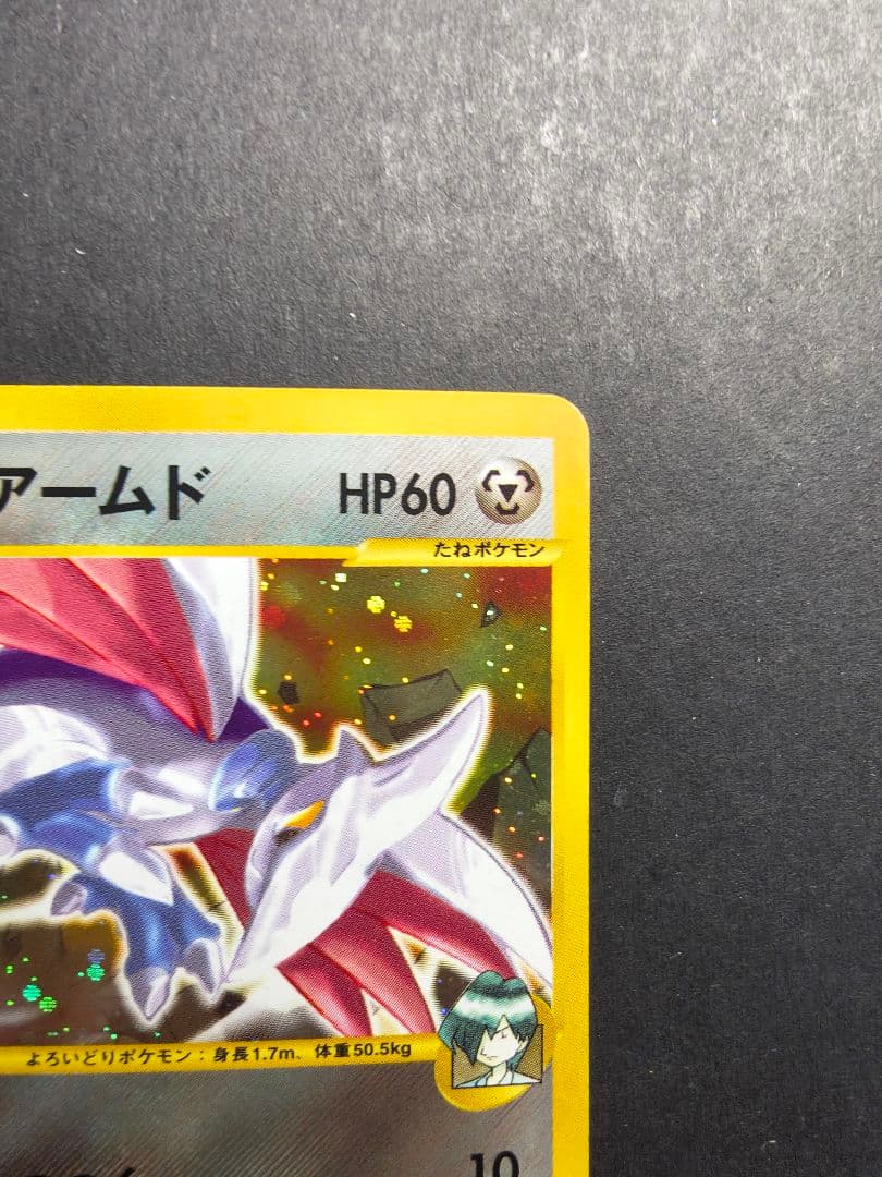 ハヤトのエアームド カードe キラ