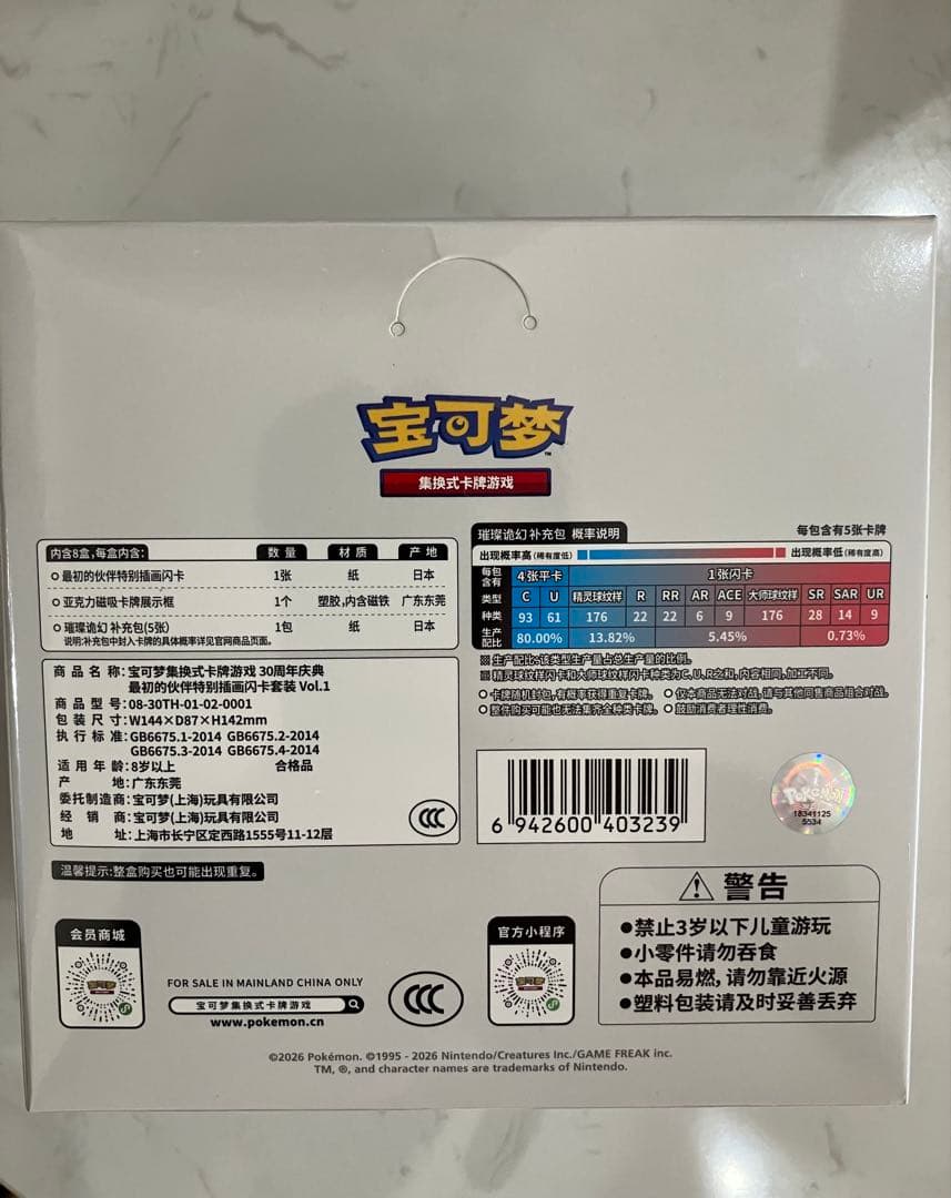 最終価格シュリンク付き中国限定　ポケモンカード　30 周年新品未開封品カートン