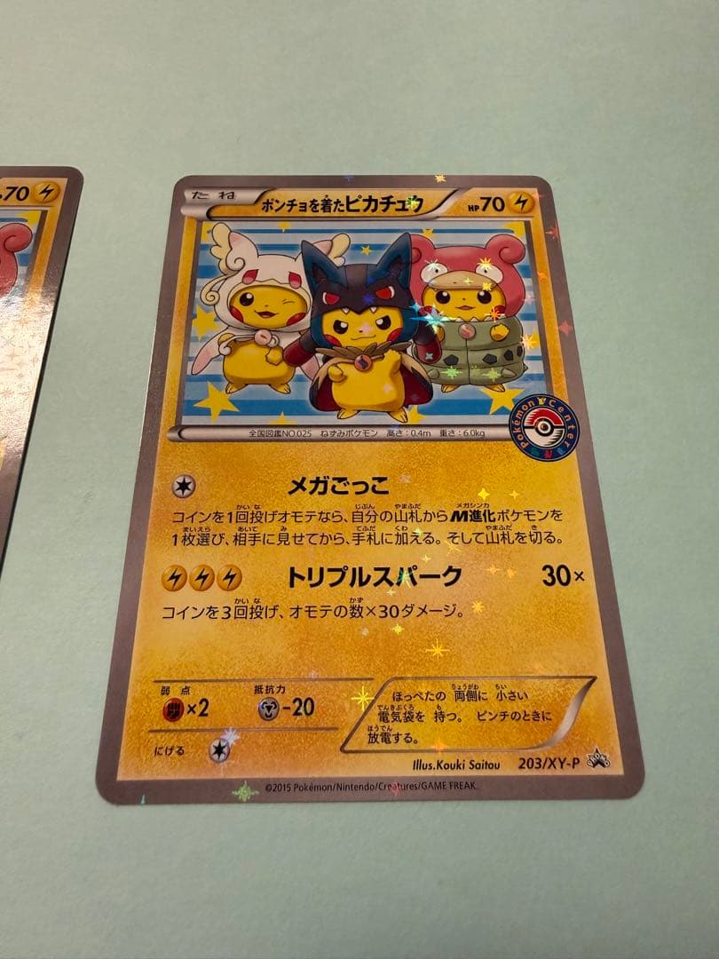 一部ポケカ引退品　ポンチョを着たピカチュウなど