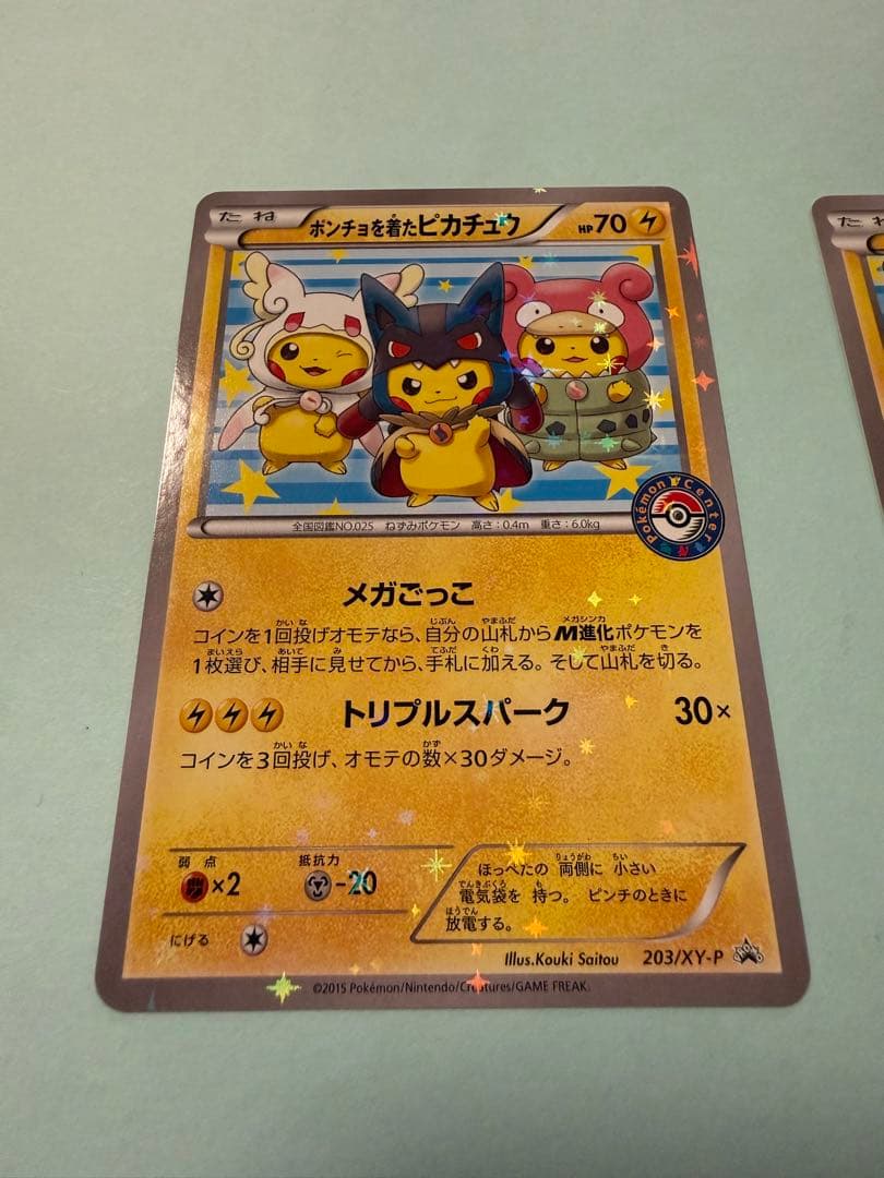 一部ポケカ引退品　ポンチョを着たピカチュウなど