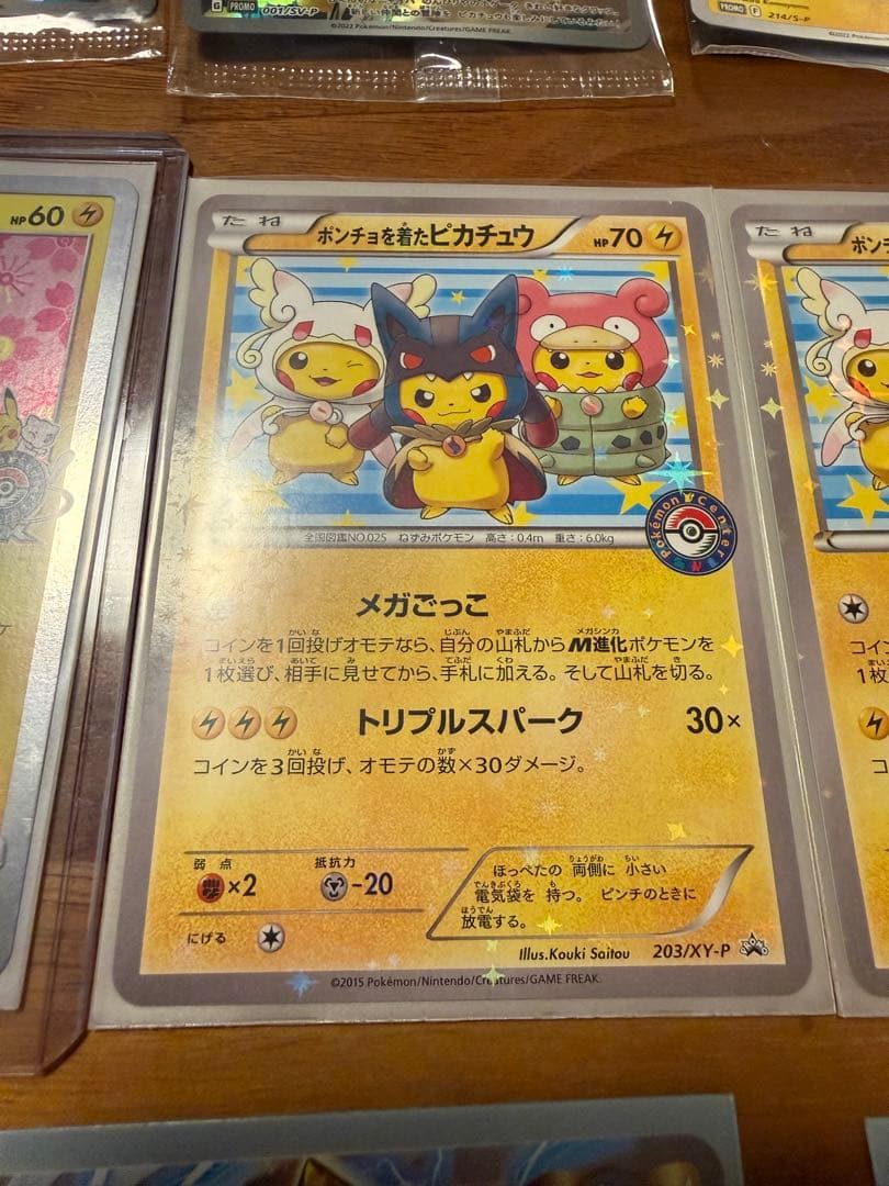 一部ポケカ引退品　ポンチョを着たピカチュウなど