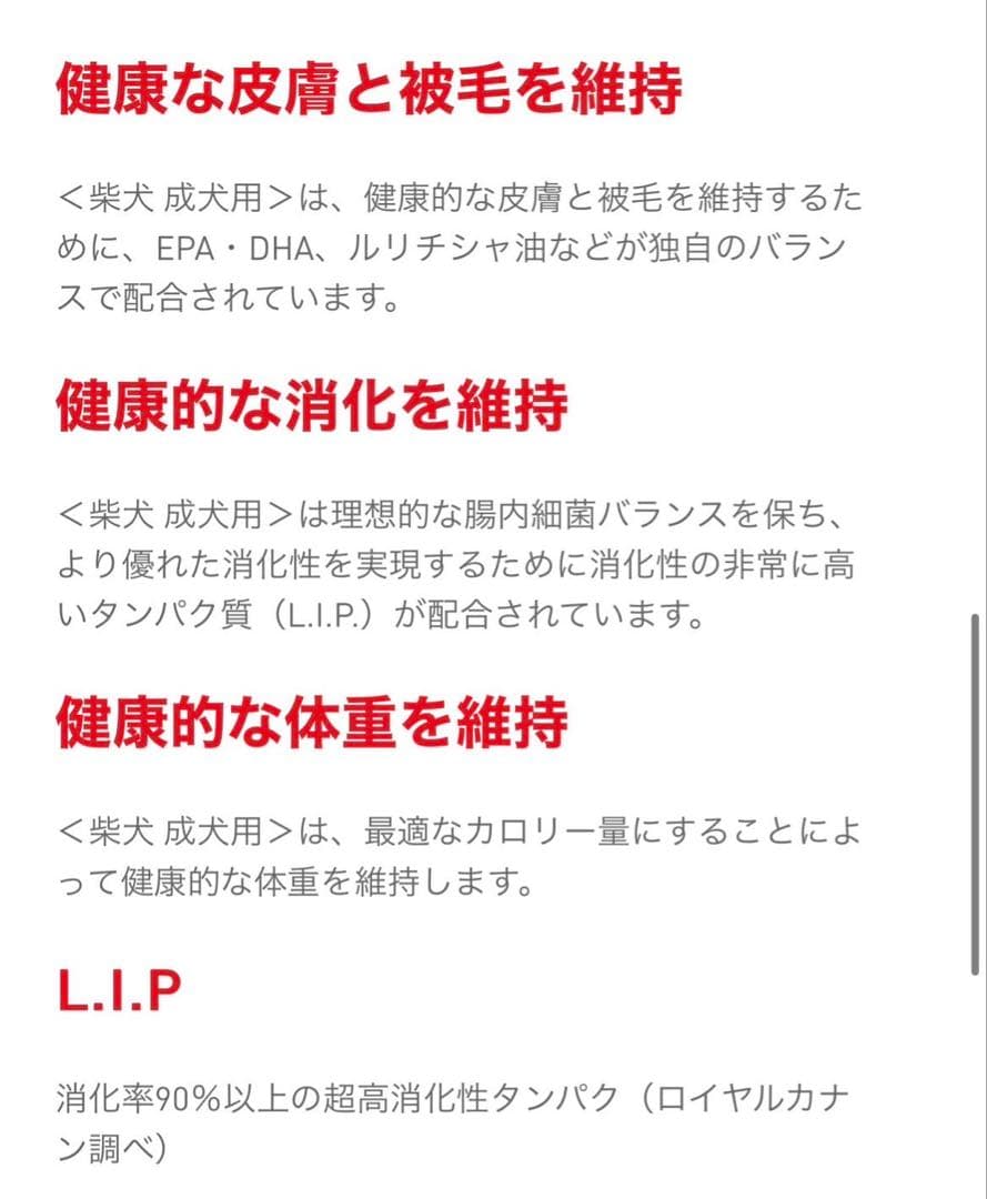 ロイヤルカナン 柴犬　16kg