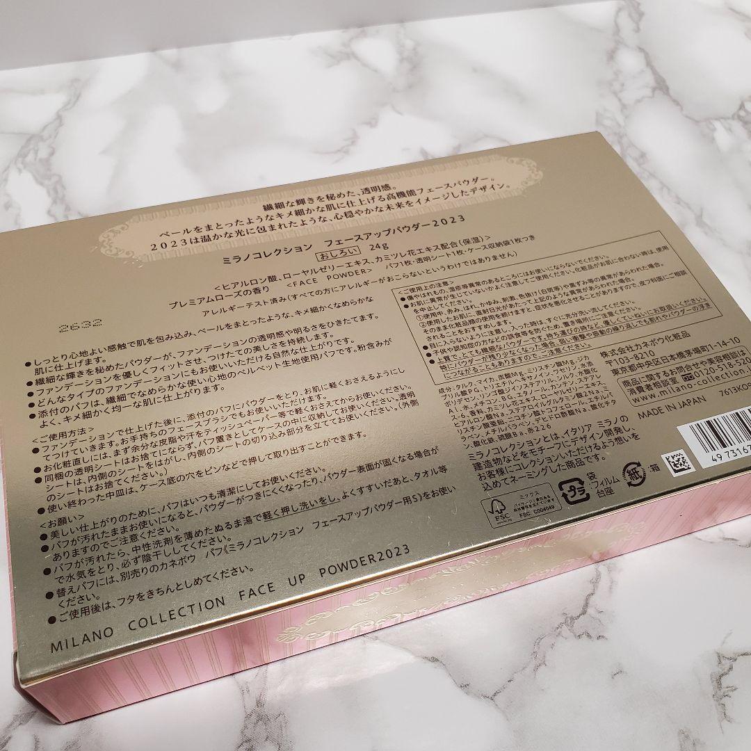 ミラノコレクション フェースアップパウダー2023 24g カネボウ化粧品