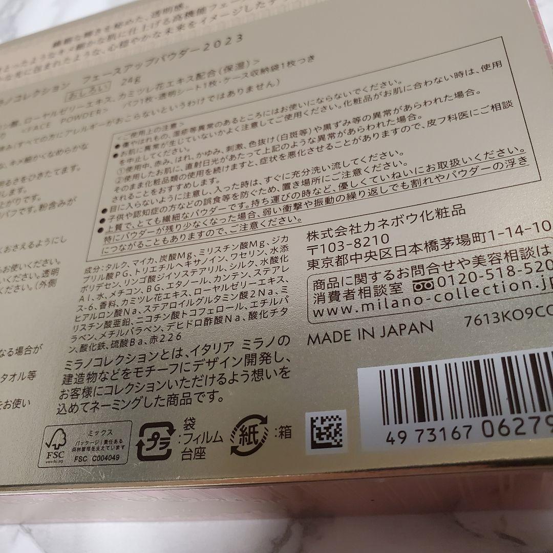 ミラノコレクション フェースアップパウダー2023 24g カネボウ化粧品