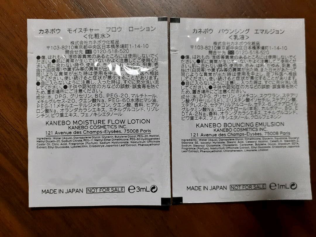 【新品未使用】Kanebo トライアルセット