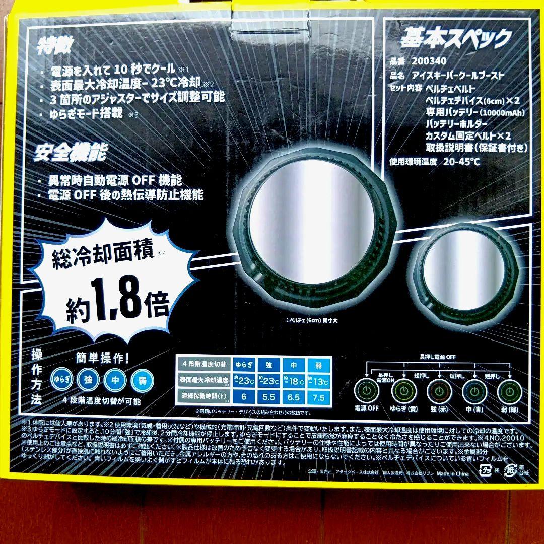 ICE KEEPER COOL BOOST フリーサイズ