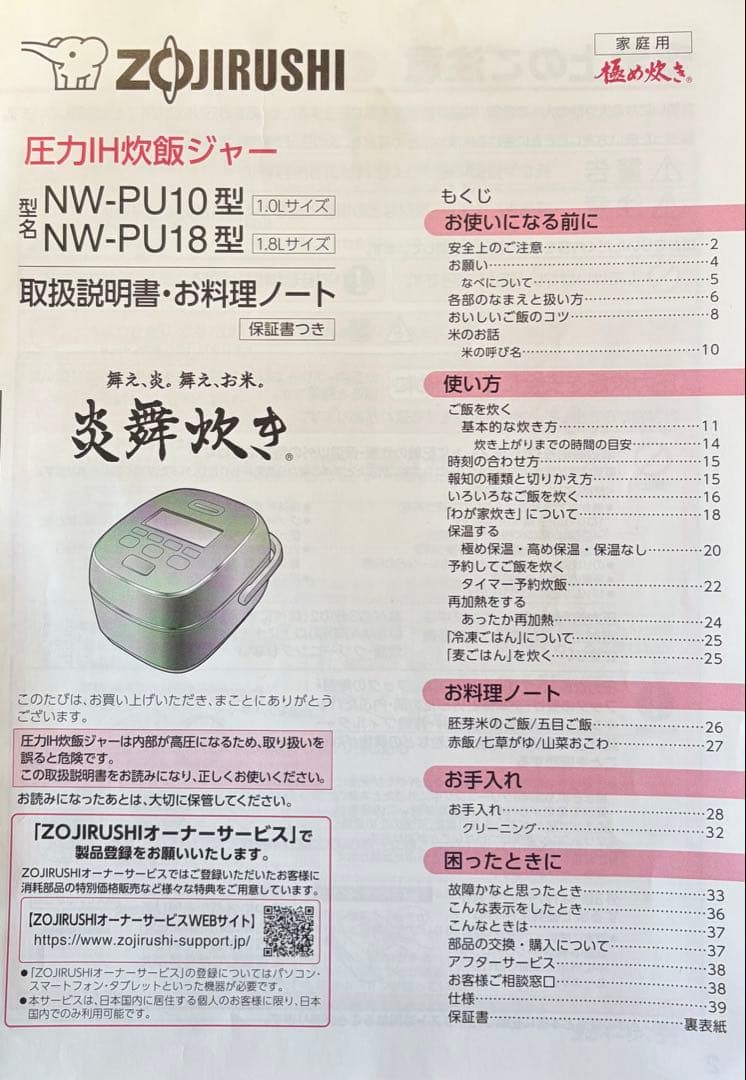 Used★象印★炎舞炊き★圧力IH炊飯ジャー★5.5合