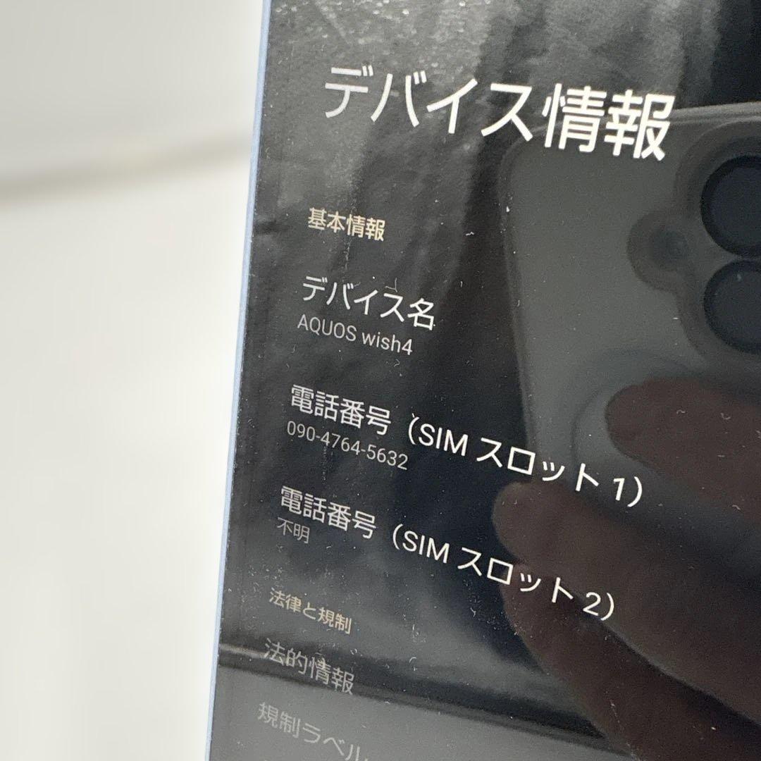 超美品　AQUOS wish4(SH-52E) スマホ