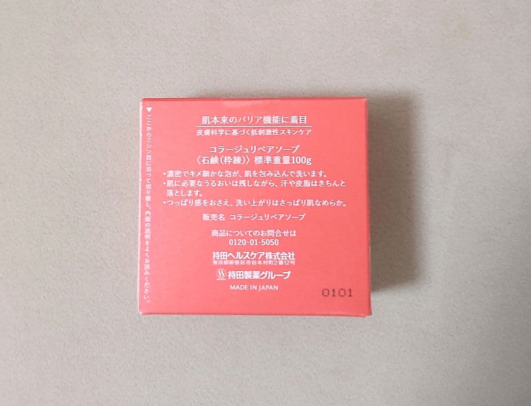 コラージュ リペア ソープ・ローション ＋サンプルセット＋UVクリームサンプル