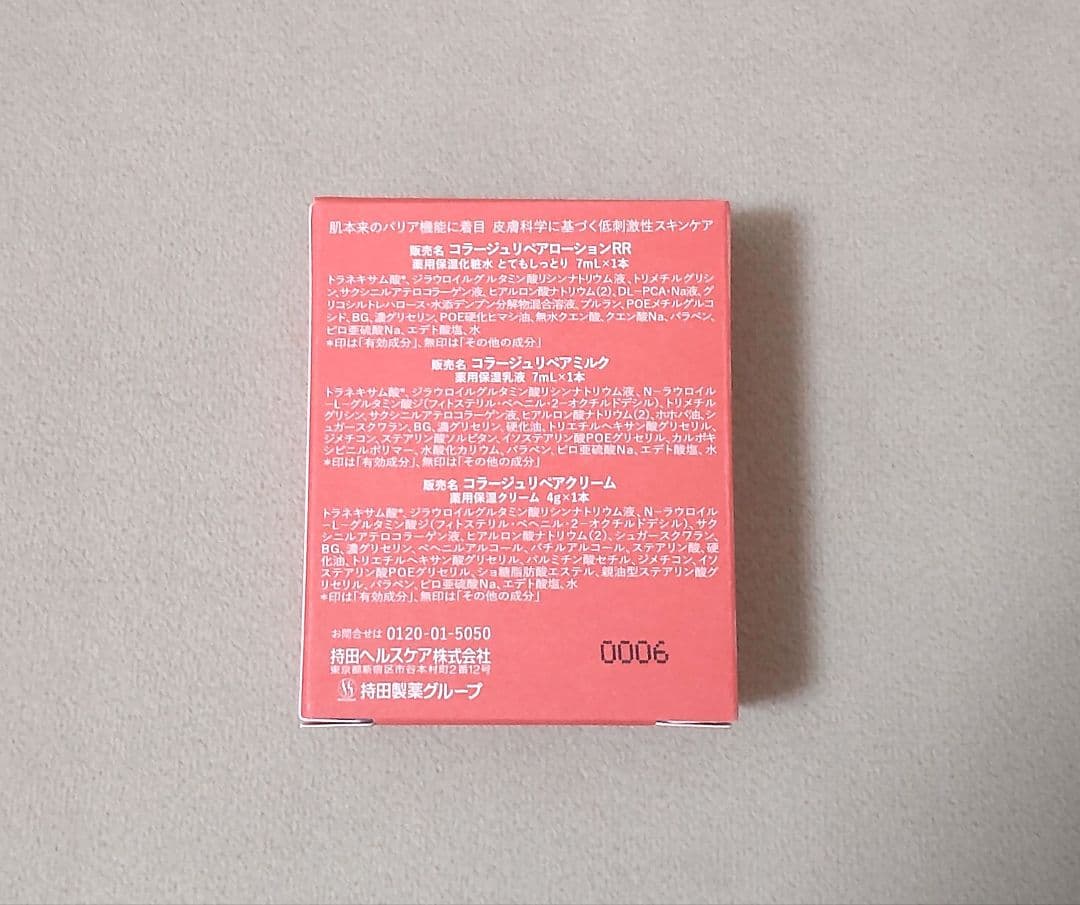 コラージュ リペア ソープ・ローション ＋サンプルセット＋UVクリームサンプル
